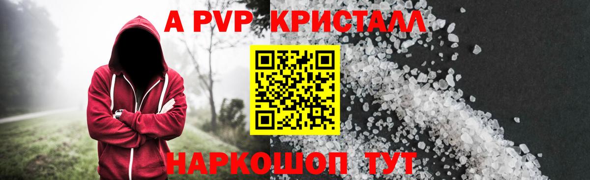 Alpha-PVP СК КРИС  Вход с VPN  купить закладку  A PVP  Тихорецк  APVP кристаллы 