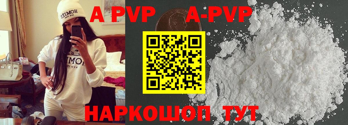 A-PVP VHQ Тихорецк