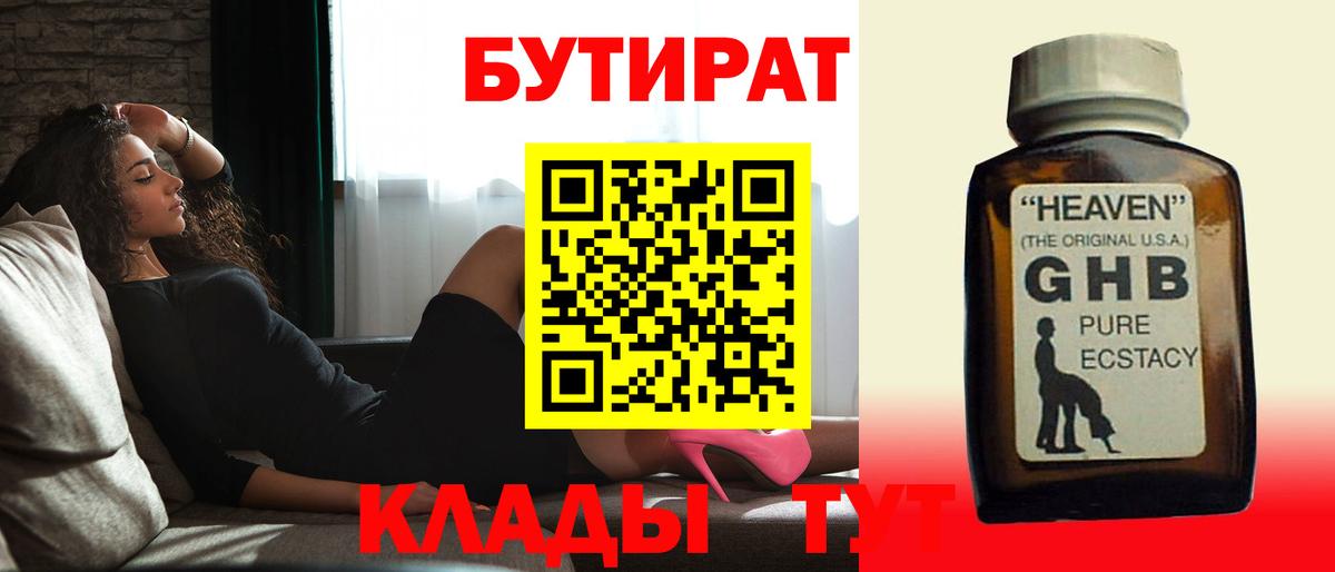 БУТИРАТ оксибутират Тихорецк
