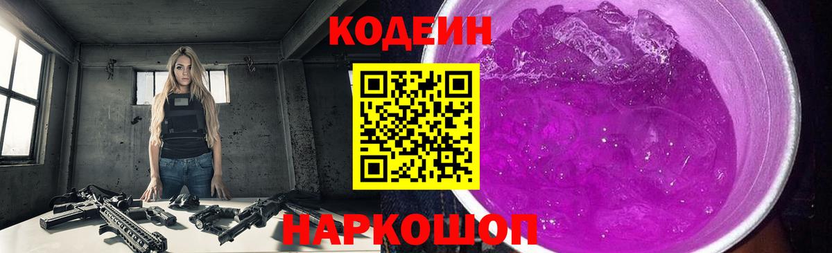 Codein напиток Lean (лин) Тихорецк