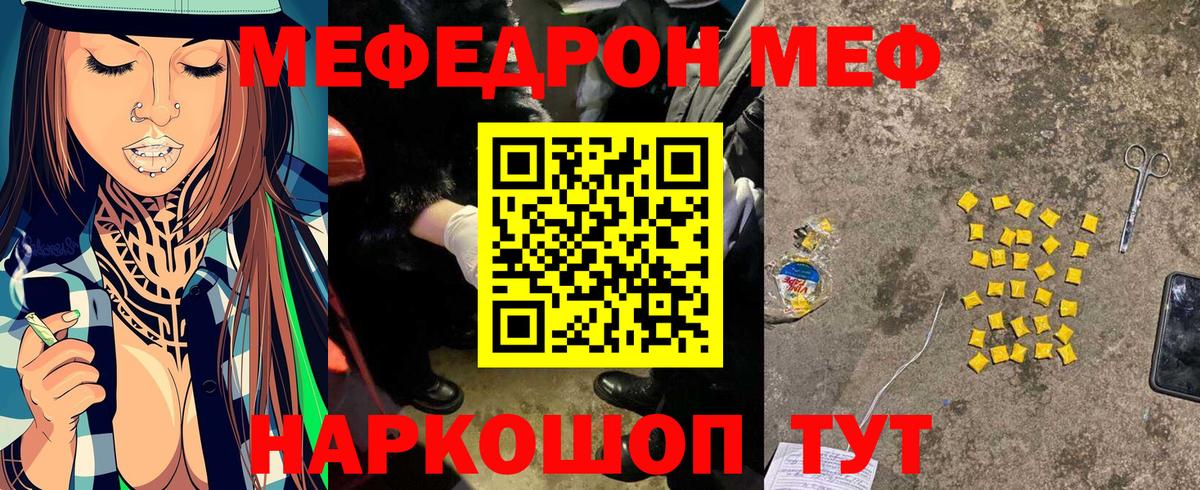 МЯУ-МЯУ  МЯУ-МЯУ мяу мяу  Мефедрон mephedrone  Меф  Вход с VPN  Тихорецк 
