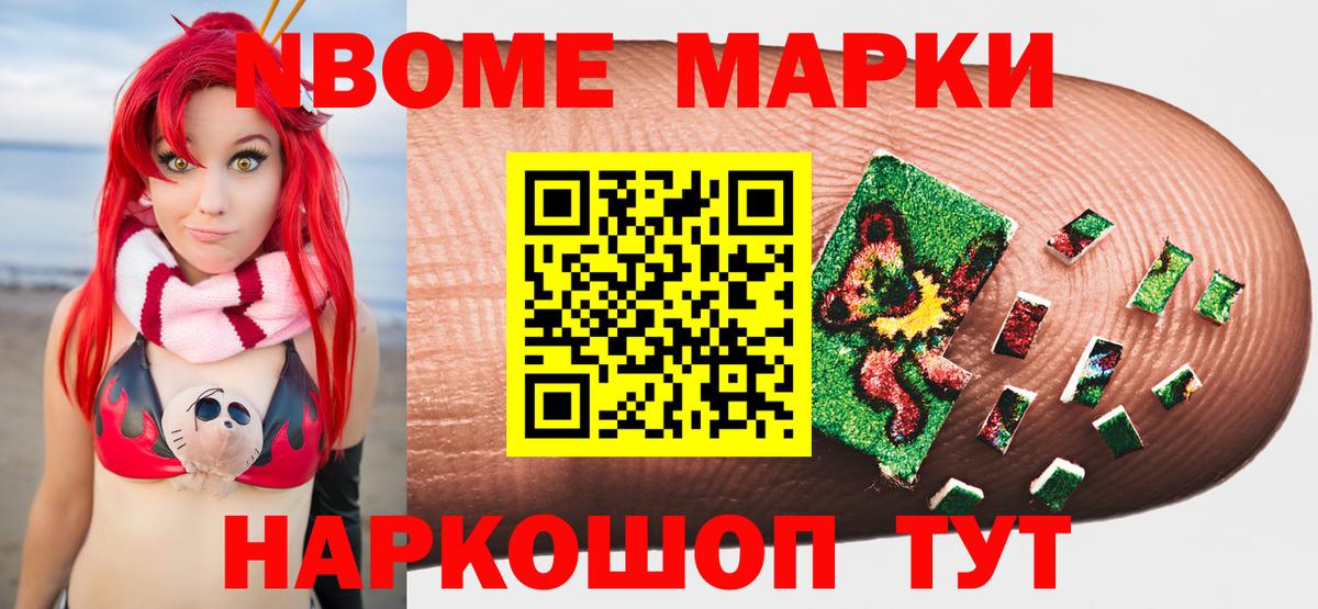 Тихорецк  Марки N-bome 1,5мг  Наркотические марки  Вход с VPN 